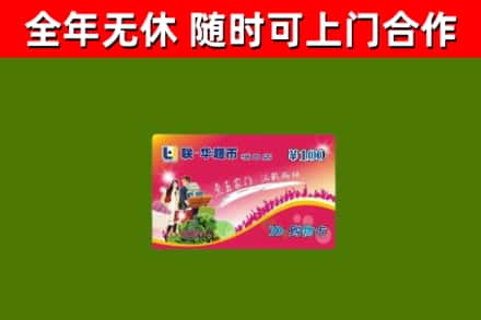 佛山回收购物卡